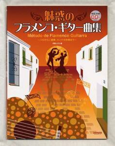  attraction. flamenco * guitar collection |.. musical performance CD attaching | Solo, two -ply .,.. etc. ....!