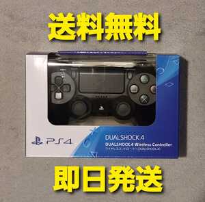 ★24時間以内発送★　新品未使用　純正　PS4 DUALSHOCK4 ワイヤレスコントローラー デュアルショック4 ジェットブラック