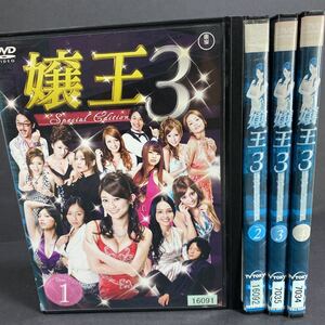 嬢王 嬢王3 DVD テレビドラマ DVDレンタル 中古DVD