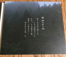 【サントラCD】殯の森　河瀨直美　茂野雅道　もがりの森　THE MOURNING FOREST KAWASE NAOMI 坂牧春佳　カンヌ映画祭　MOGARI NO MORI_画像4