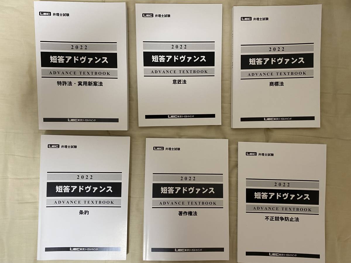 音声+板書レジュメ】202２年目標 LEC弁理士試験 短答アドヴァンス-