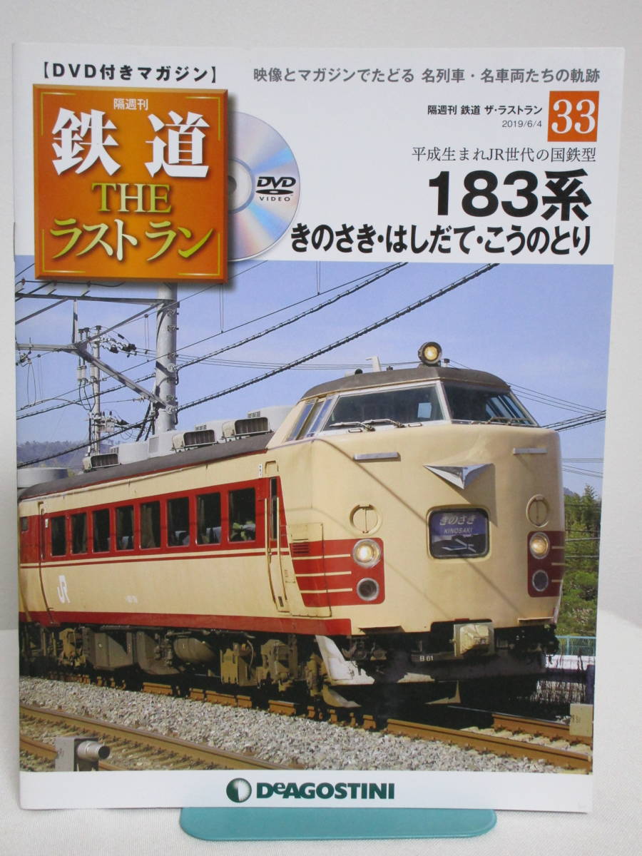 本物保証! JR西日本 183系（まいづる）前面カット幕 ラミネート加工品 鉄道
