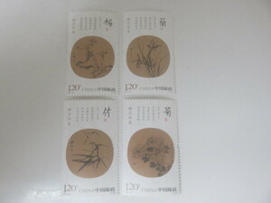 中国切手 梅蘭竹菊 4種完 ★30500