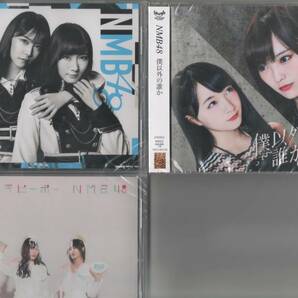 ☆NMB48☆欲望者+ワロタピーポー+僕以外の誰か☆劇場盤CD3枚セット