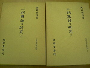  modified .. point language. research top and bottom 2 volume . large tsubo .. work work compilation manner interval bookstore Q