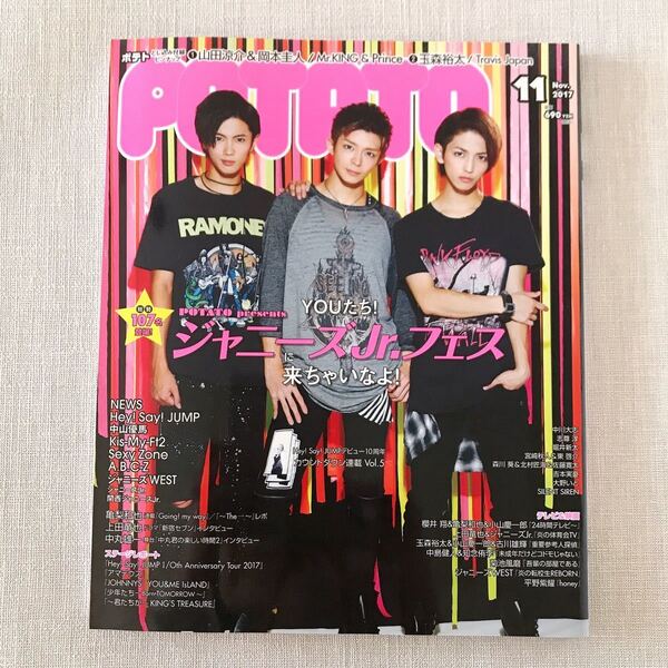 POTATO (11 2017) 月刊誌/学研プラス