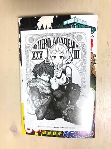 僕のヒーローアカデミア 33巻 特典つき