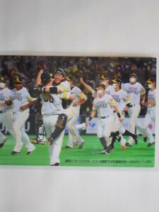 カルビー　プロ野球カード　2021第1弾　ソフトバンク：日本シリーズ優勝