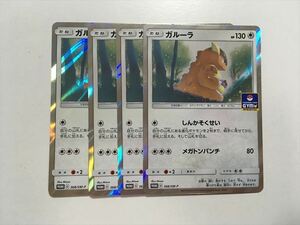 P109【ポケモン カード】 プロモ　368/SM-P　ガルーラ　4枚セット