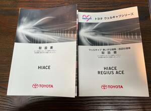 トヨタ純正 ハイエースバン 取扱書　ウェルキャブシリーズ (車椅子仕様車・送迎仕様車) 取扱書　初版2016年6月1日、NAT-2016年5月25日 (94)