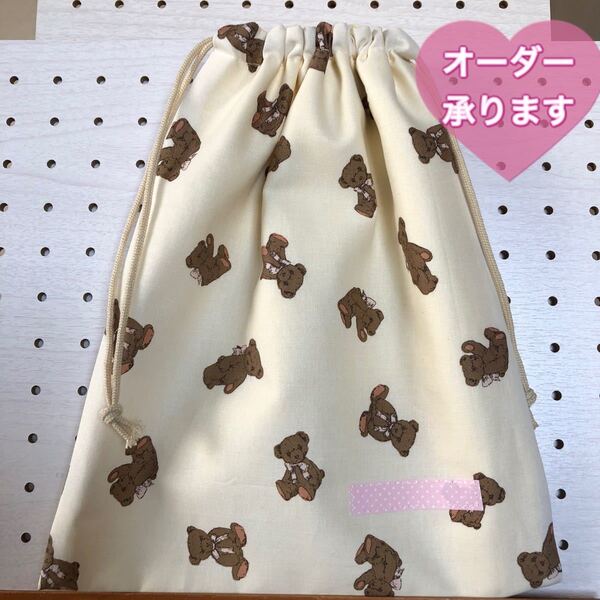 【オーダー承ります】巾着袋 大きめ 30×25