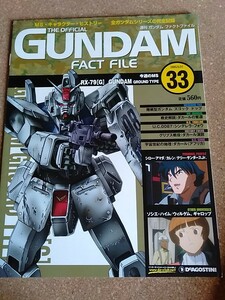 週刊ガンダムファクトファイル No.33 2005年5月24日号/小河原和世 〈大型本〉