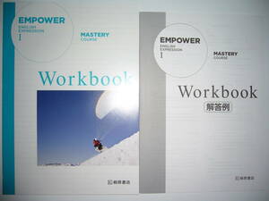 EMPOWER　ENGLISH EXPRESSION　Ⅰ 1　Mastery　COURSE　Workbook　桐原書店　英語　英文法　ワークブック