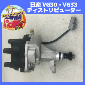 ZB19　日産 VG30・VG33型エンジン用 新品ディストリビューター セドリック/グロリア/レパード/テラノ/シーマ/フェアレディZ　デスビ