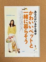 「川原亜矢子」切り抜き_画像2