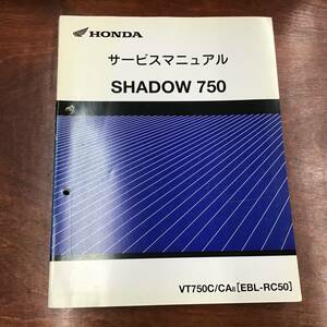 ★HONDA★ Shadow750 RC50 サービスマニュアル　シャドウ　ホンダ