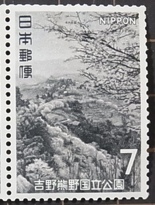 第2次国立公園シリーズ　吉野熊野国立公園　1970年　2種