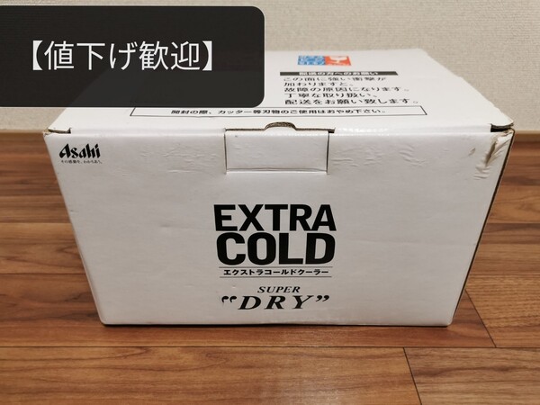 【未使用】アサヒ エクストラコールドクーラー スーパードライ