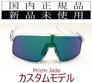 【GW限定価格】 ST07-PJA 正規保証書付 新品未使用 国内正規品 オークリー OAKLEY スートロ SUTRO PRIZM カスタム 自転車 プリズム 9406