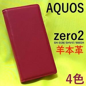 AQUOSzero2 SH-01M(docomo)/AQUOSzero2 SHV47(au)/AQUOSzero2 906SH(SoftBank)/SH-M13 ◆ 本革 手帳型ケース