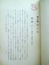 大内兵衛◆東京帝国大学講義録・財政学大綱２冊揃◆昭５初版本・最高裁判所旧蔵書◆明治文明開化社会主義社会党右翼左翼和本古書_画像7