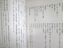 田中文穂◆近代国語教科書史・関根正直編「近体国文教科書」の研究ほか２冊一括◆昭４８明治国学国語学皇典講究所国学院和本古書_画像6