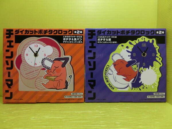 送料無料◆未使用【チェンソーマン◆ダイカット ポチタ クロック全2種セット】ポチタ&食パン◆ポチタ&鮫◆タイトー 景品 プライズ 非売品