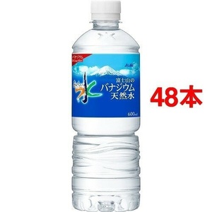 ◆即決最安値挑戦【おいしい水 富士山のバナジウム天然水600mL×48本入】[ミネラルウォーター水]（２ケースを１まとめに１ケース48本に）◆