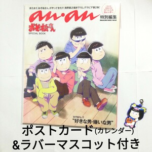 anan特別編集 おそ松さん SPECIAL BOOK　カラ松　ラバーマスコット