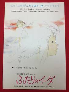 63956『ふたりのイーダ』チラシ　松山善三　松谷みよ子　上屋健一　原口祐子　倍賞千恵子　山口崇　高峰秀子　森繁久弥