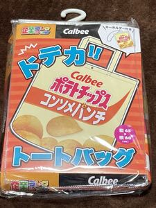 【限定品】新品 品薄 カルビー ポテトチップス コンソメパンチ ドデカ トートバッグ 企業グッズ お菓子 レトロ おやつ おもしろ雑貨 ポテチ