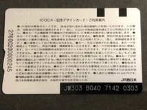 【ICOCA】ＪＲ西日本2004年 ICOCAーSuica-相互利用記念ICOCAデポジットのみ （使用可能です）（即決）_画像2