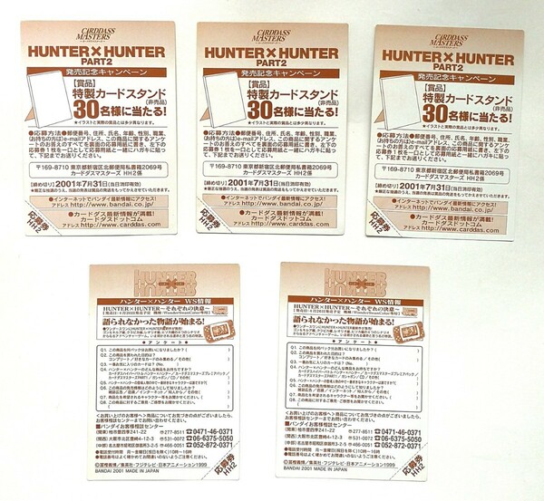 【激レア・応募券】HUNTER×HUNTER　カードマスターズ　5枚セット