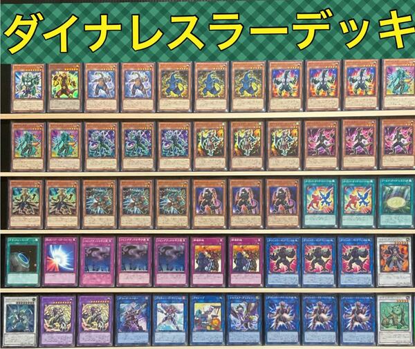 遊戯王 ダイナレスラーデッキ メイン40エクストラ15スリーブ付