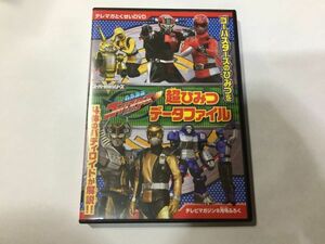 DVD 非売品 　 特命戦隊ゴーバスターズ超ひみつデータファイル　　FA211H