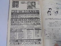 【 週刊宝石 1991年9-5号 】 オッパイ見せて！美女4人がOK/工藤夕貴//_画像2