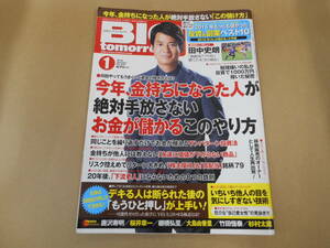  月刊ビッグトゥモロウ 2016年１月 唐沢 寿明 今年金持ちになったひとが 　タくに２中央上段