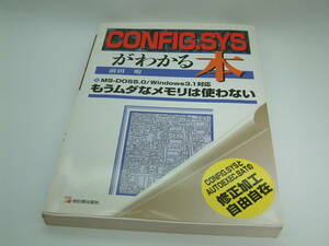 [ Vintage PC necessary ] CONFIG.SYS. understand book@t257