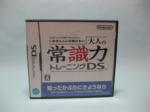 大人の常識力トレーニングＤＳ　箱説有り　動作確認済み