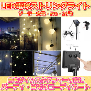 ソーラーランプ LED 電球ストリングライト ガーデンライト インスタ映え 防水野外ライト 防水屋外ガーデン花輪妖精ライト夜装飾
