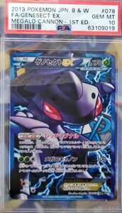 ゲノセクトEX　SR　Genesect EX　PSA10　ポケモンカード　XY　メガロキャノン　ポケカ：PSA10　GEM　MINT　　PSAは世界に２６枚