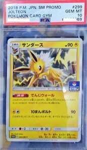 サンダース　Jolteon　 299 / SM-P　　　ポケモンカードSM 　PSA10　GEM　MINT　PSA１０は世界に22枚