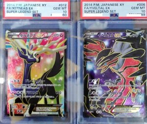 イベルタルEX　　ゼルネアスEX　XYc　スーパーレジェンドセット60：　PSA10　GEM　MINT　PSA１０は世界に両方30枚弱