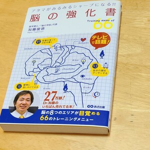 脳の教科書 加藤俊徳 あさ出版