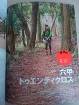 週末トレッキングガイド 関西編　別冊PEAKS　関西周辺ゆるり山旅　日帰りで登れる山を大特集　近畿圏50コース エイ出版社_画像2