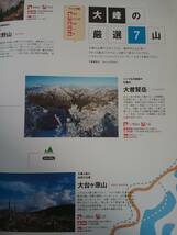 週末トレッキングガイド 関西編　別冊PEAKS　関西周辺ゆるり山旅　日帰りで登れる山を大特集　近畿圏50コース エイ出版社_画像7