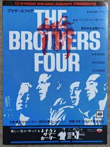 The Brothers Four★東京公演フライヤー