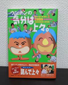 中古 ウンナンの気分は上々。 ベストセレクション ウッチャンナンチャン 柳沢慎吾 キャイ～ン さまぁ～ず くりぃむしちゅー 出川哲朗