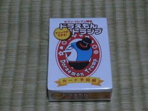 未開封品　非売品　セブンイレブン限定　ドラえもん　トランプ　カード予知編