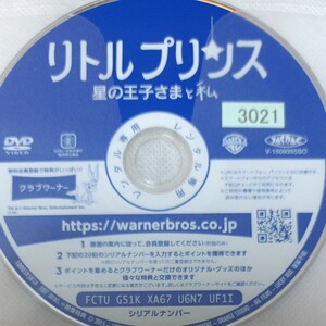 レンタル落ち DVDリトルプリンス 星の王子さまと私